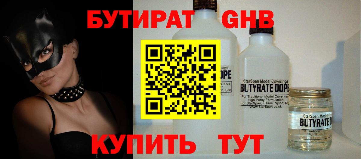 Саянск  БУТИРАТ Butirat  Вход с VPN 