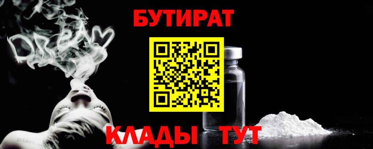 БУТИРАТ вода Саянск