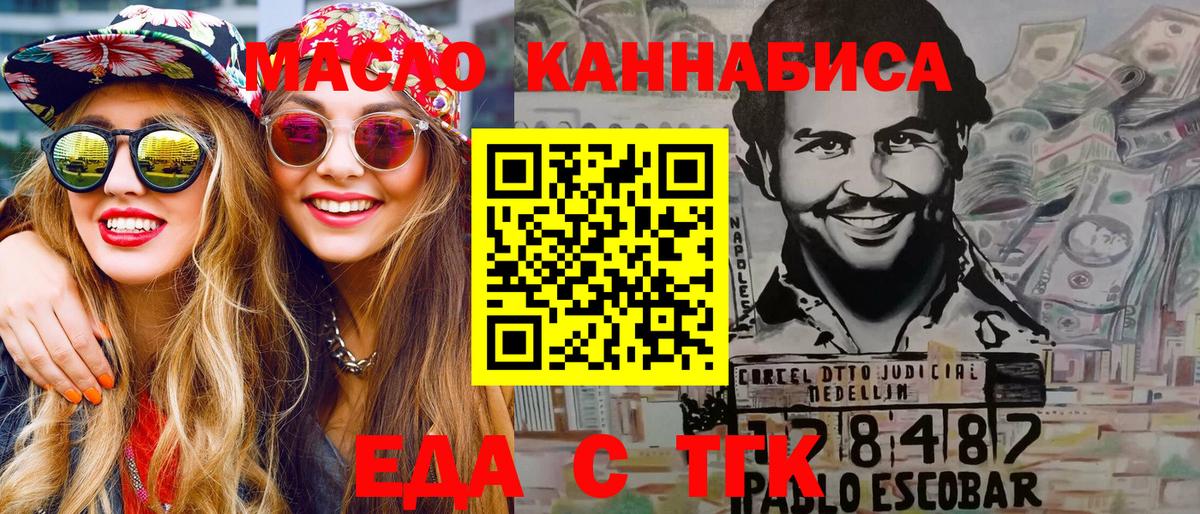 Еда ТГК конопля  Вход с VPN  Саянск 