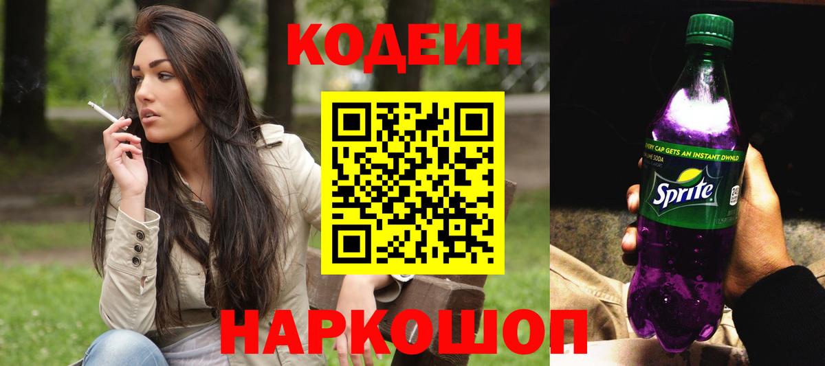 Codein Purple Drank Саянск