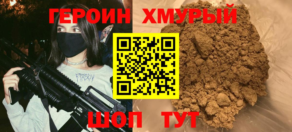 ГЕРОИН гречка Саянск